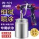 W1日本喷漆枪 正品 漆面雾化 上家具下喷枪汽车壶1W10左伊高10原装