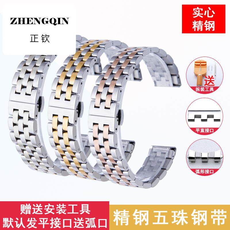 正钦精钢不锈钢手表链男女蝴蝶扣适用海鸥浪琴欧米茄精钢表带20mm