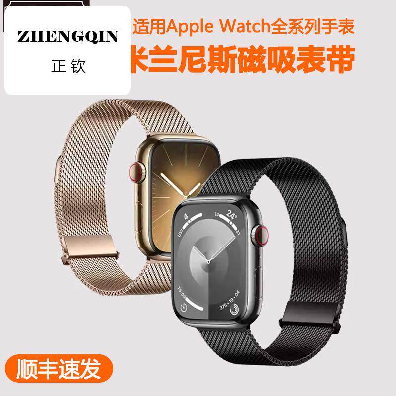 适用苹果S10手表带applewatch大米兰尼斯磁吸表带Ultra2腕带iwatc