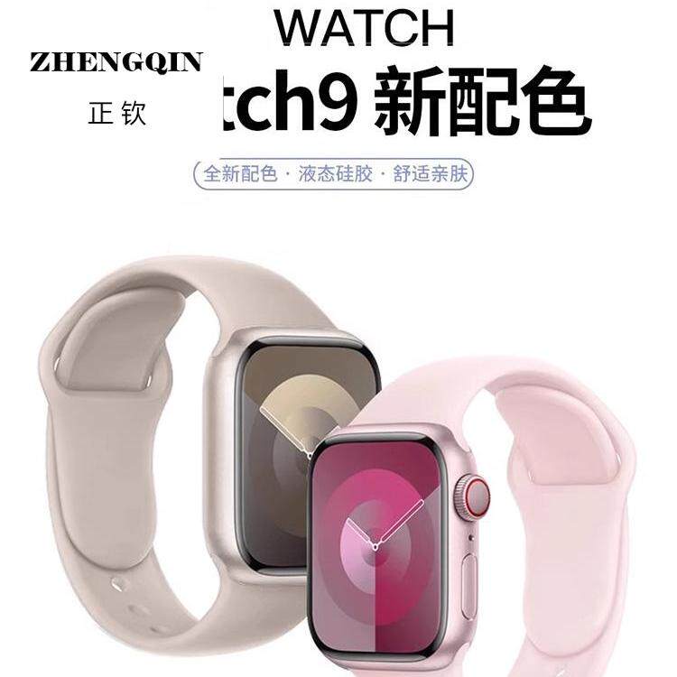 乐诺适用iwatch s9表带液态硅胶S10新款苹果手表带applewatch运动