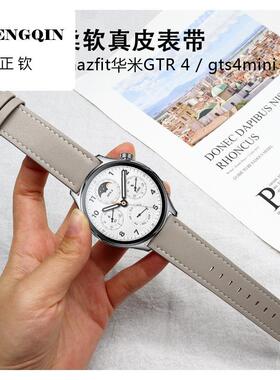适用amazfit华米GTR 4真皮表带银翼黑竞速灰3Pro头层牛皮2e跃我GT