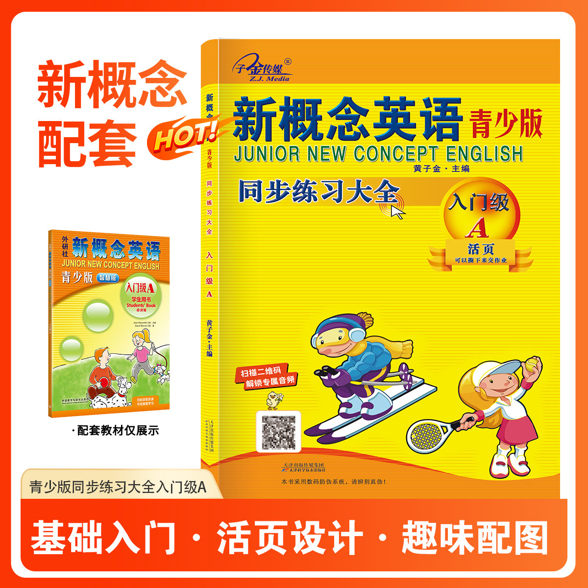 官方现货】新概念英语青少版 同步练习大全入门级A 活页版 新概念英语练习册 教材同步练习册 子金传媒