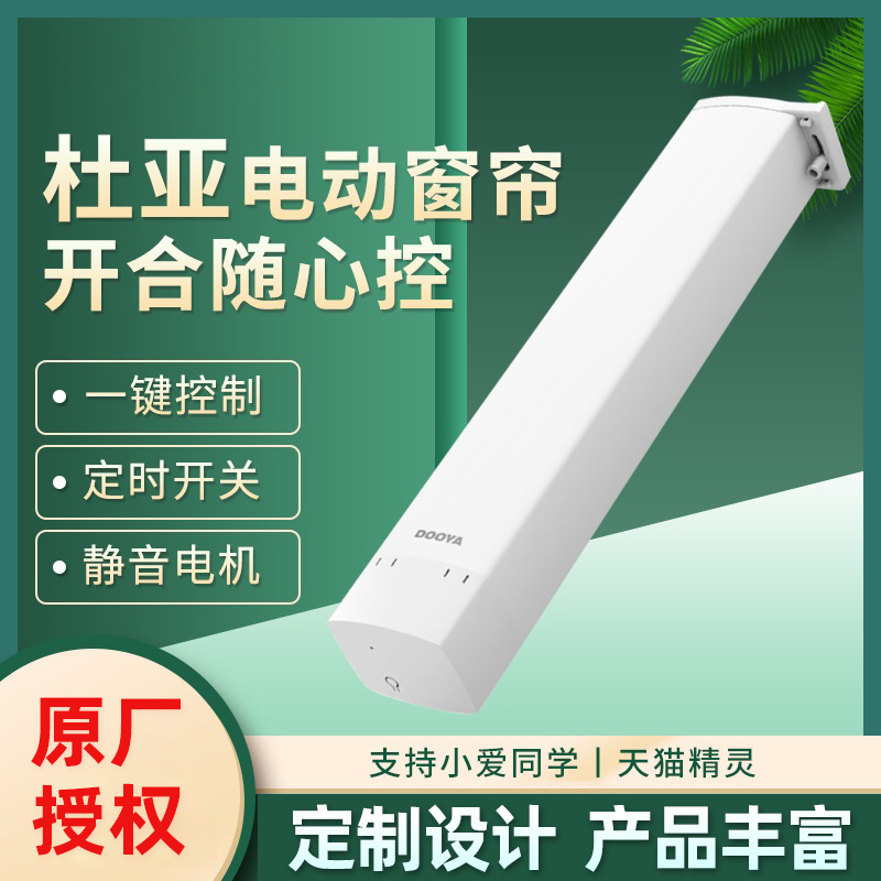 杜亚电机电d动窗帘轨道遥控自动小米天猫精灵智能家居M1M2V2dooya