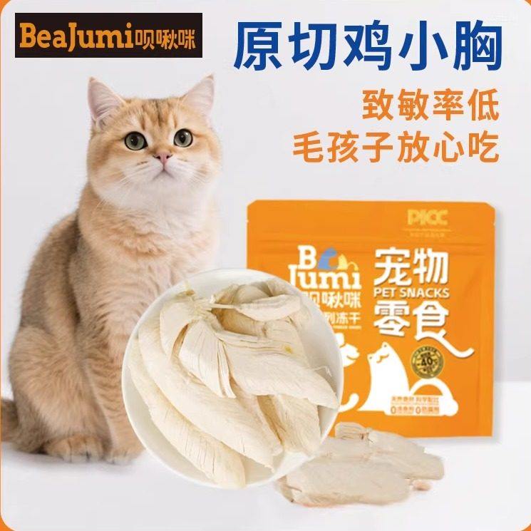 猫咪冻干鸡小胸零食鸡胸肉整块增肥发腮幼猫成猫宠物狗狗营养美毛,宠物/宠物食品及用品,猫冻干零食,淘宝优惠券,粉丝福利购,淘宝优惠卷