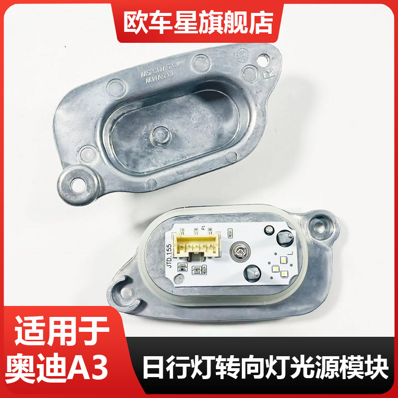 适用于17-19款奥迪A3日行