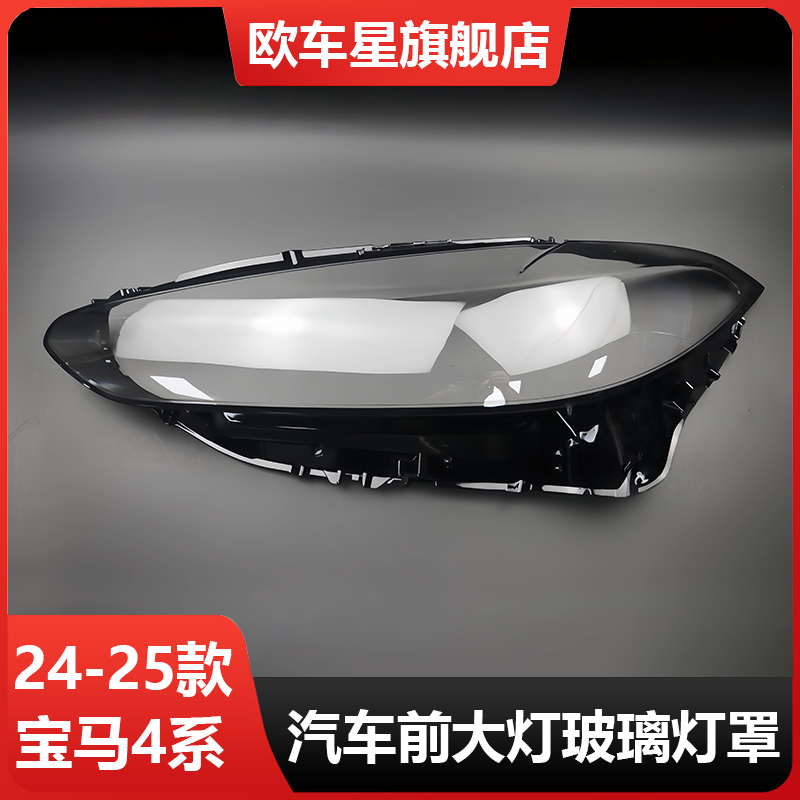 适用于24-25款宝马4系前大