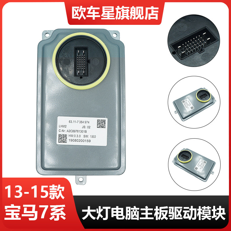 适用宝马7系F01LED大灯电脑板740Li 750Li 760Li F02驱动模块火牛