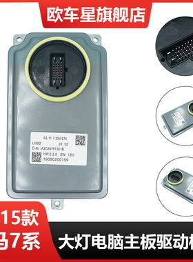 适用宝马7系F01LED大灯电脑板740Li 750Li 760Li F02驱动模块火牛