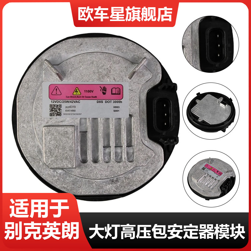 D8S疝气灯稳安定器别克新英朗威朗铃木氙气大灯高压包电脑板模块