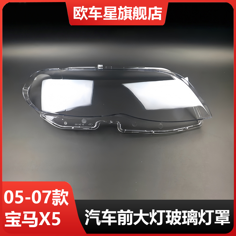 适用050607款宝马X5大灯