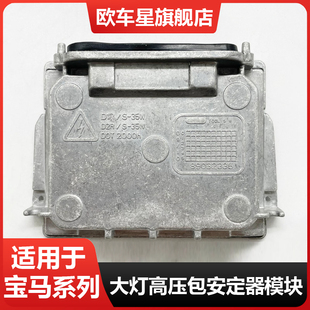 适用尚酷迈腾雪铁龙C5奥迪Q7标致508宝马1系大灯安定器高压包模块