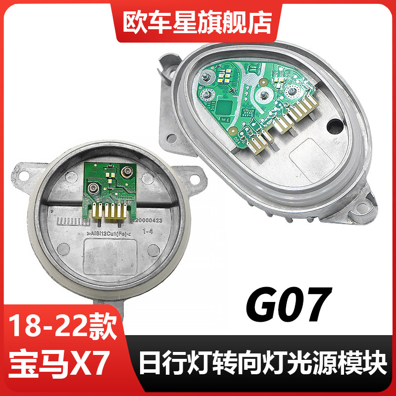 适用18-22款宝马X7日行灯光源G07LED天使眼转向灯泡灯珠光源模块