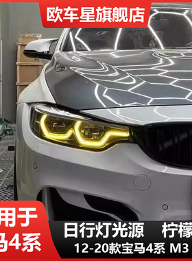 适用于宝马M3 M4 CSL DRL 4系黄金眼LED F80 F82 F83 日行灯七彩