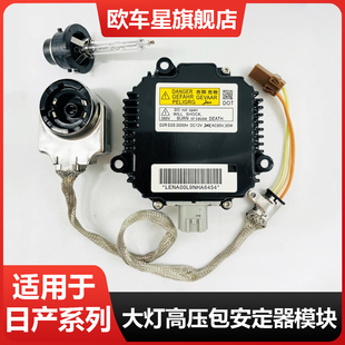 适用日产尼桑天籁森林人雷诺科雷傲氙气大灯安定器疝气高压包模块