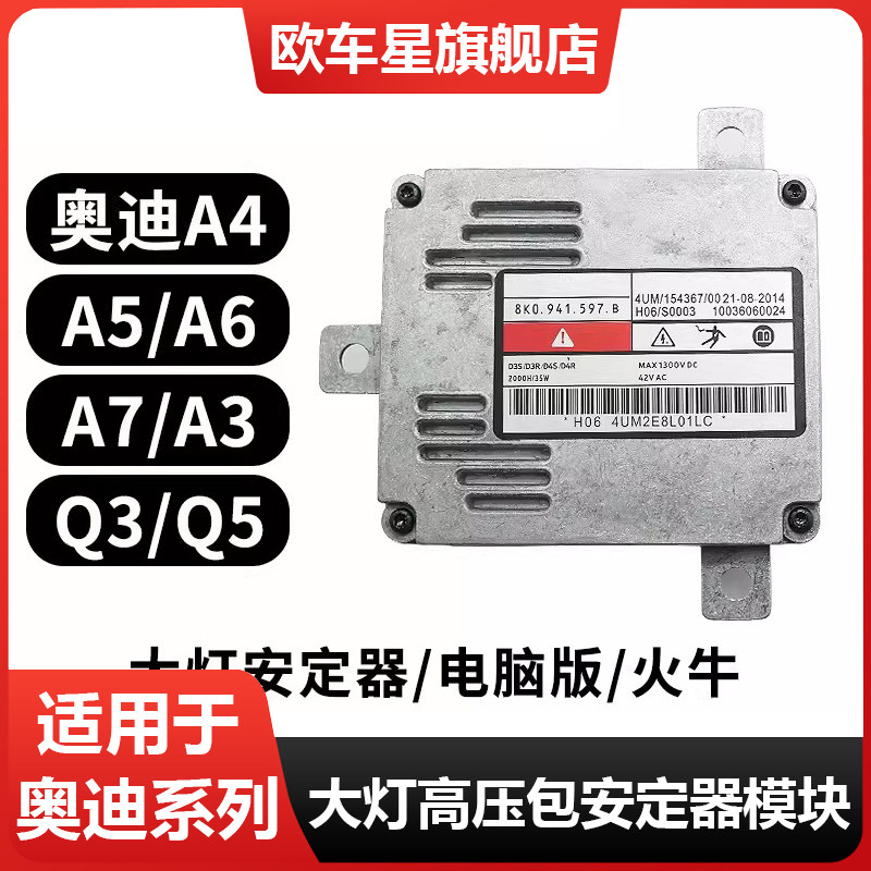 适用奥迪A4L6Q353大灯安