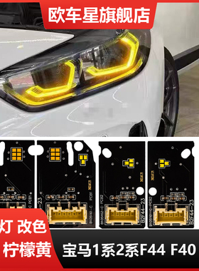 适用于宝马1系2系F44 F40 235 220 M135柠檬黄CSL日行灯黄金眼DRL