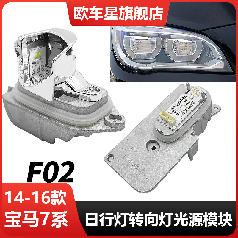 适用14-16款宝马7系F01LED转向辅助灯光源模块F02转向灯灯珠灯泡
