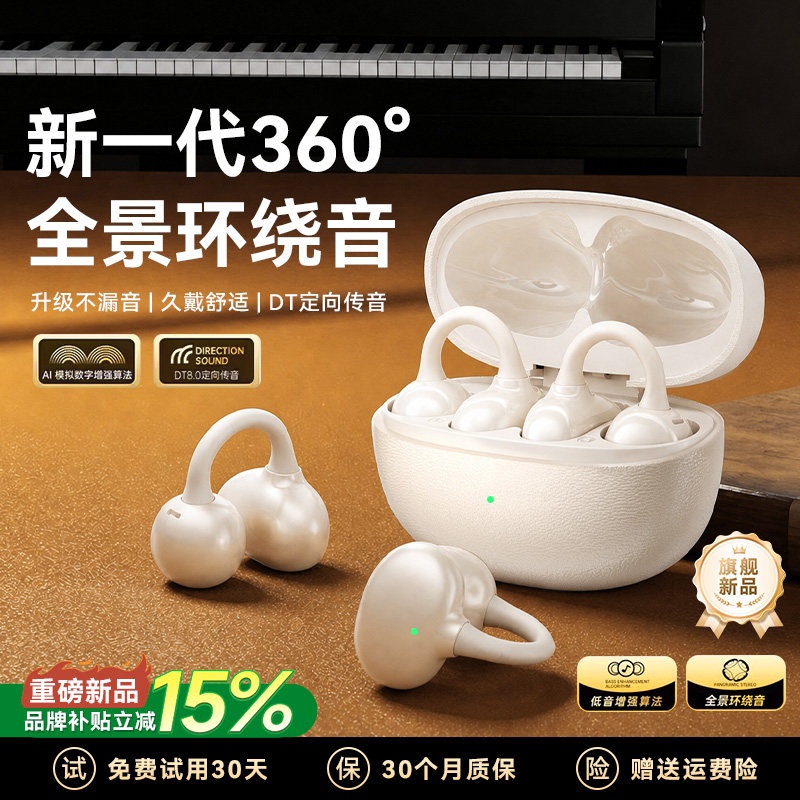 【旗舰升级】蓝牙耳机夹耳高音质