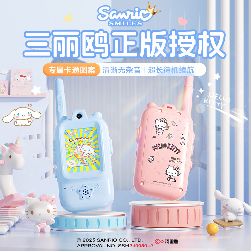 三丽鸥正版圣诞节小礼物卡通视频对讲机亲子互动无辐射户外通话,生活电器,对讲机/儿童对讲机,淘宝优惠券,粉丝福利购,淘宝优惠卷