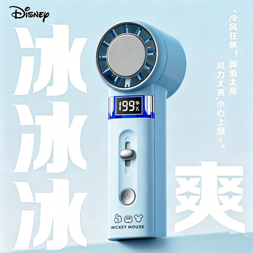 【迪士尼联名】高颜值手持小风扇