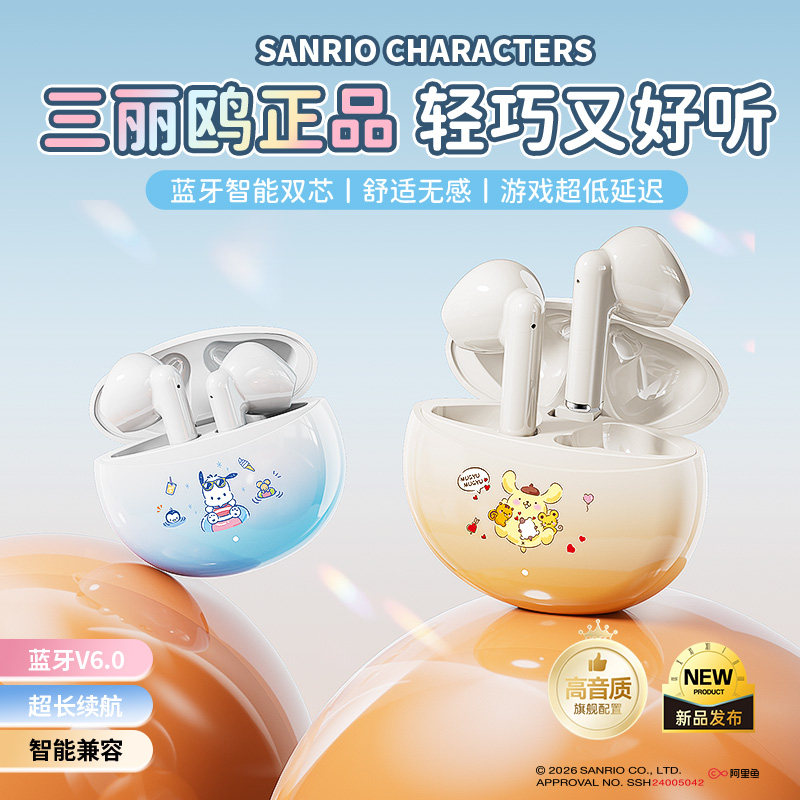 三丽鸥2026新款无线蓝牙耳机入耳式降噪运动超长续航适用苹果安卓