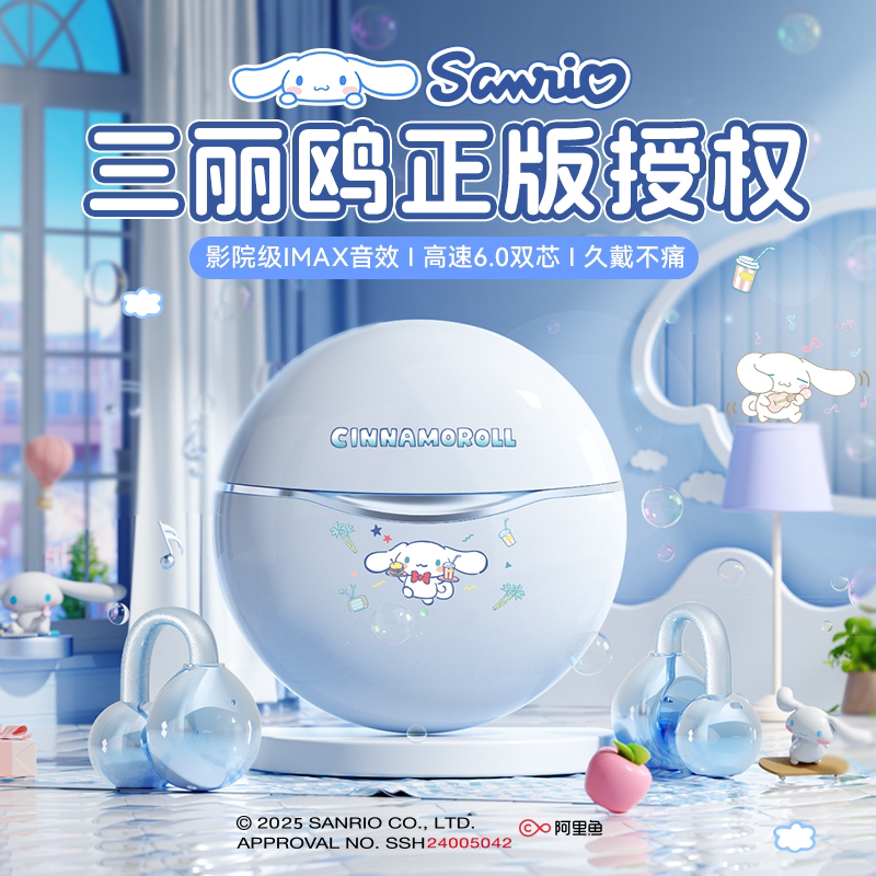 三丽鸥蓝牙耳机2025新款耳夹式挂耳官方正品久戴不痛超长续航无线