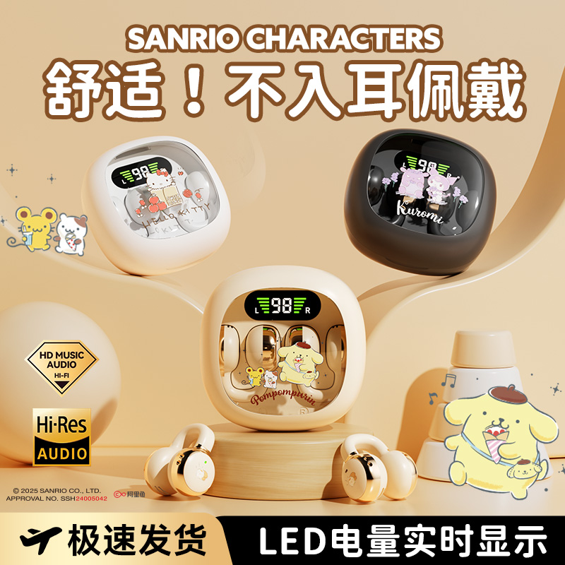 【三丽鸥爆款】高音质蓝牙耳机