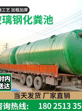 立一体6//10040/三10/格新农村20家用30/4方玻璃钢化粪池//成品50