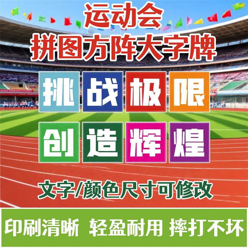 运动会手举牌大字牌方阵入场创A意道具校运会定制大中小学开幕式