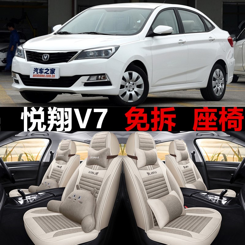 15/16/17年款长安悦翔V7全包围布艺汽车坐垫套四季亚Y麻座套座椅