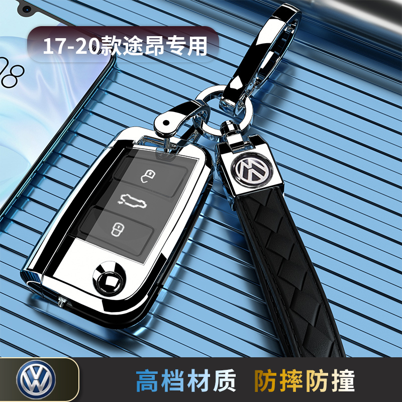 17-20款途昂j钥匙套专用380高级保护外壳男女士车包扣530豪华舒适