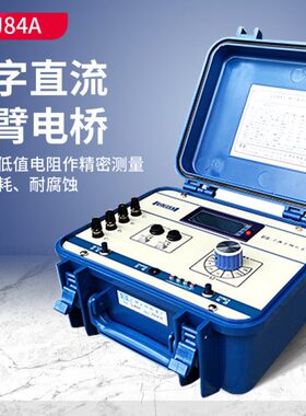 电桥Q正A流直臂阳 J数字J84数显电阻测试仪84式双便携式检测上海Q