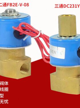 位1SD23电磁阀KV位DC28通B-V阀三通二气0二EY-F220水阀0-8 二