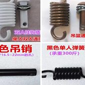螺丝器通用挂钩摇篮椅秋千插销钩子巢音吊篮配件无鸟吊椅零件弹簧