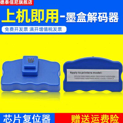 978848 维护880 清098D箱解码器CEPSON7 C080零450 8450 0A8PRO4