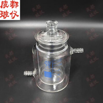 夹套150~300lm光冷肼反应m瓶刻度带双层l烧杯 法催化带盖器培 0