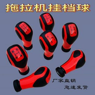 豹沭河 悍沃 东手柄欧雷沃手球挡位换杆东方风挡红档拖拉机球手球