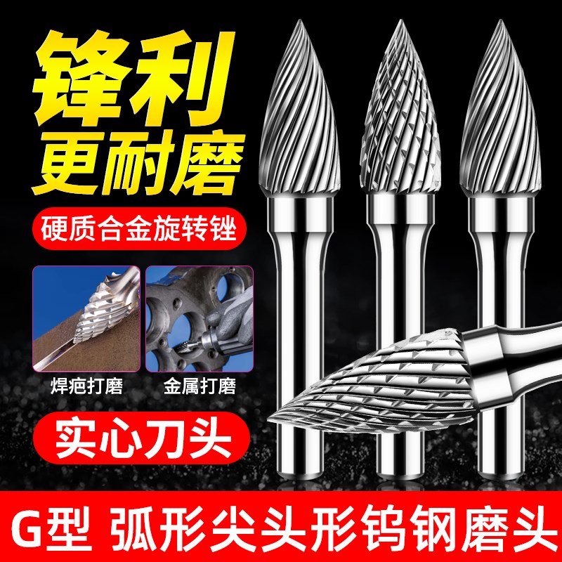 钨钢磨头GX0618/0817硬质合金旋转B锉1225M06电磨机尖头打磨头102