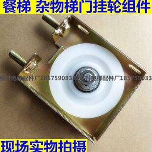 梯门70组件70杂物轮组门钢丝绳食绳门电梯配件餐梯轮门挂梯轮轮合