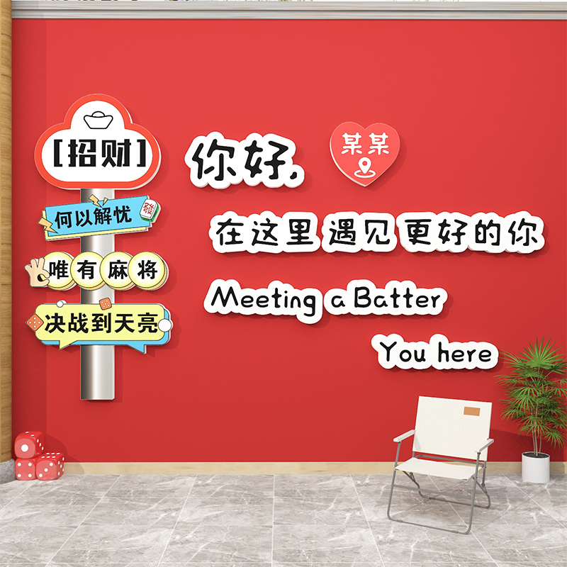 现货速发b室装饰物品画布置馆房主题墙面贴纸文化标语创意立体