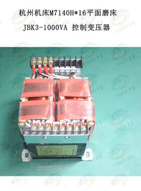 厂M7BA面平V机床-J0磨床160H10控制变压器*杭州K3140
