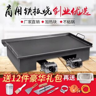 煤气商用设备烤冷面铁板烧铁板商用商用摆摊饭铁板烧炒鱿鱼铁板烧