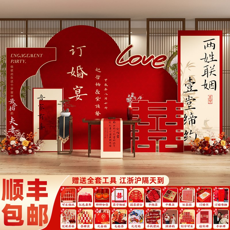 喜字摆件全套订婚宴场景布置装饰x2024新中式摆台kt板定制背景墙