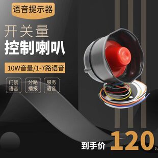 示路语音 提醒器控制大音量器多提24V路-语音播放器12开关喇叭5量
