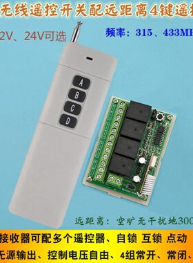 距离424V控制器大功率 途多用远距离路四路无线遥控开关远12V遥控