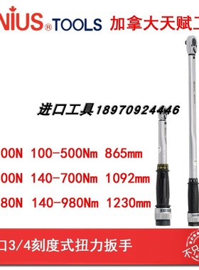 天赋680500N工具GENIUS刻度扭力扳手 3/4x 100-50X0Nm扭矩扳手