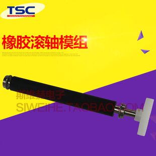 4640胶辊2463滚轴3 4轴3配件橡胶 条码 标签打印机tsc240244  10