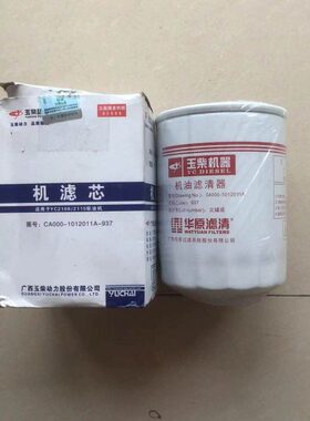 机油格02108力两玉CA发动机机油动XY0210J15810/0柴缸C机滤滤芯