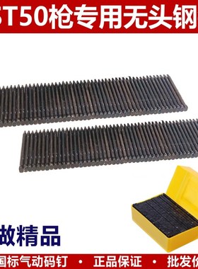 FST50枪专用无头黑钢钉踢脚线钉FST18 20 I25 30 35 40 黑排细头