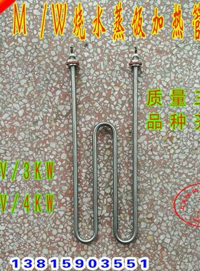 型蒸棒管蒸饭箱V3热0机加饭电加热M4K发热管8WV3型蒸饭车 -220W